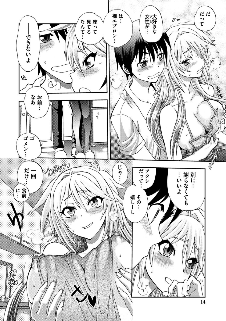 辻堂さんのバージンロード Adult Edition 9 ページ目