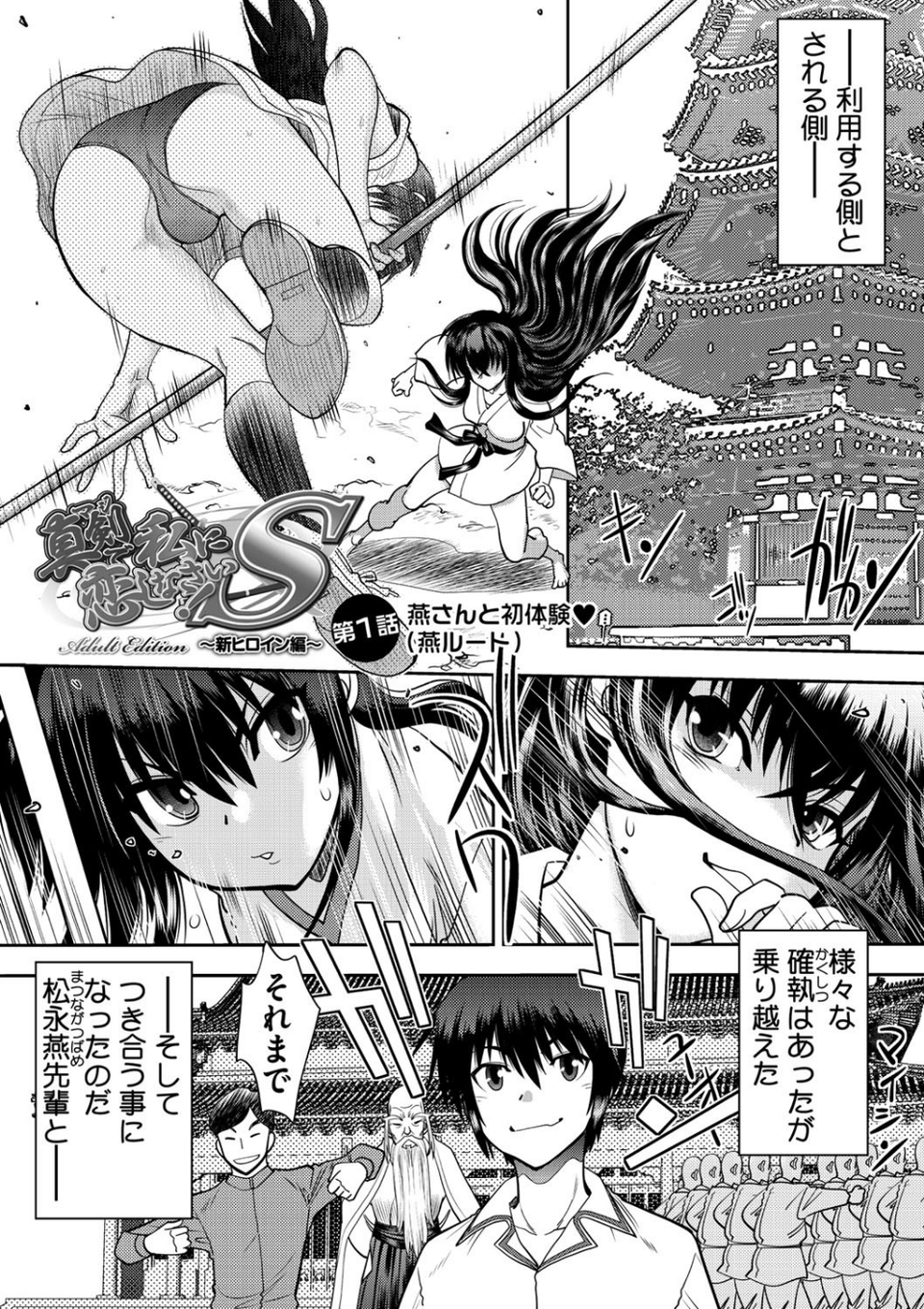真剣で私に恋しなさい！ S Adult Edition 〜新ヒロイン編〜 2 ページ目
