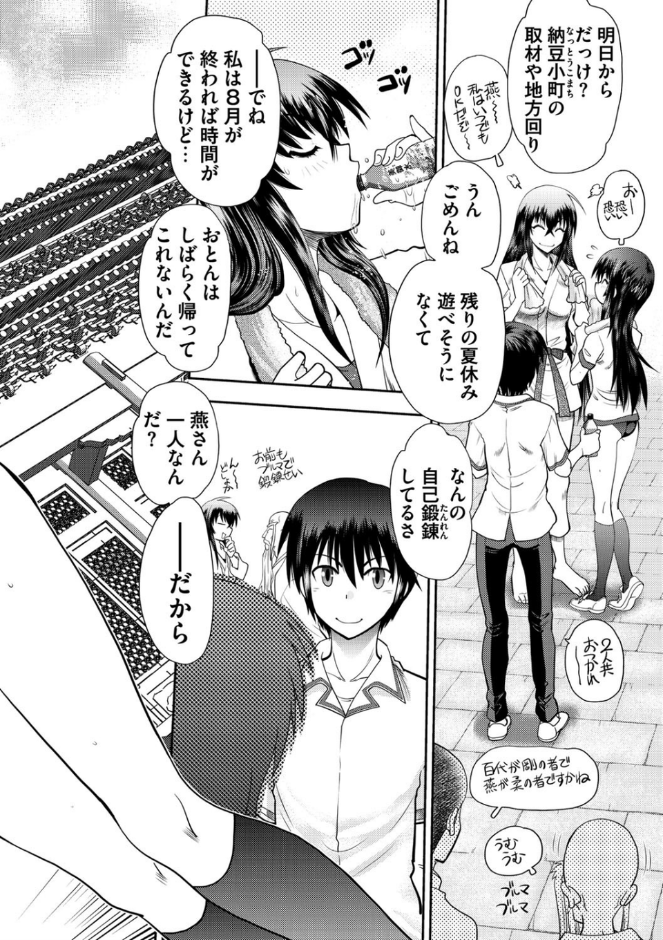 真剣で私に恋しなさい！ S Adult Edition 〜新ヒロイン編〜 3 ページ目