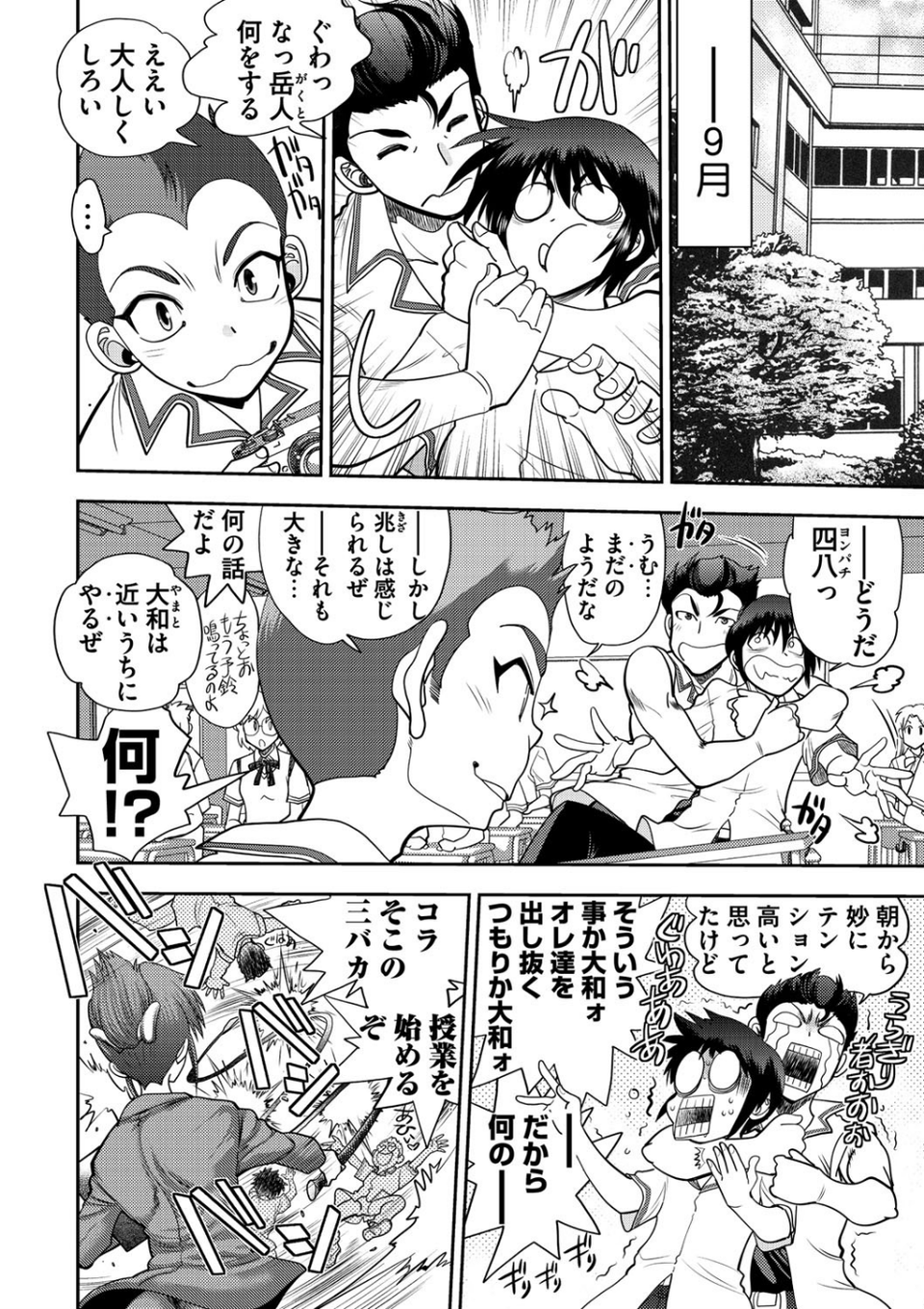真剣で私に恋しなさい！ S Adult Edition 〜新ヒロイン編〜 5 ページ目
