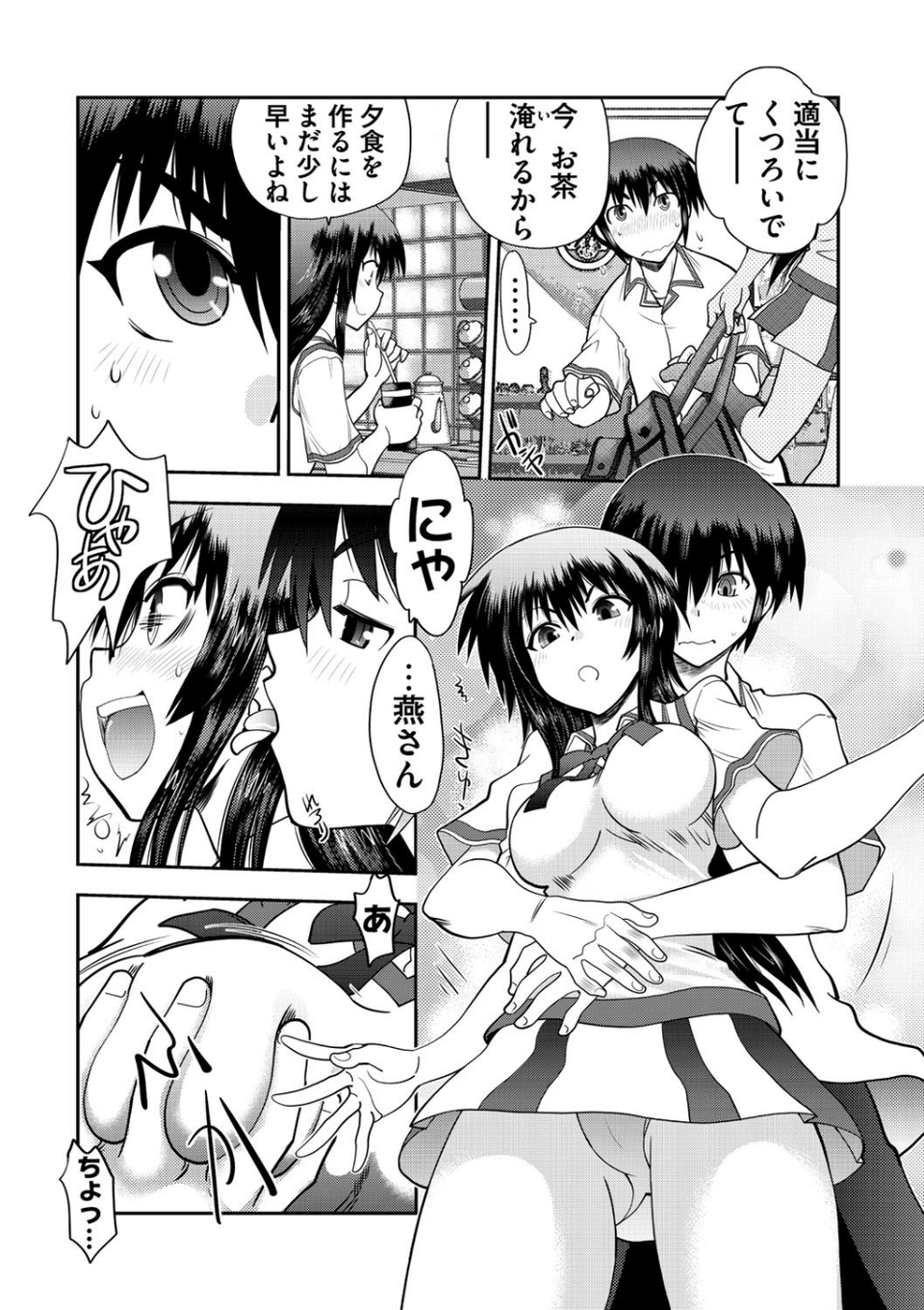 真剣で私に恋しなさい！ S Adult Edition 〜新ヒロイン編〜 7 ページ目