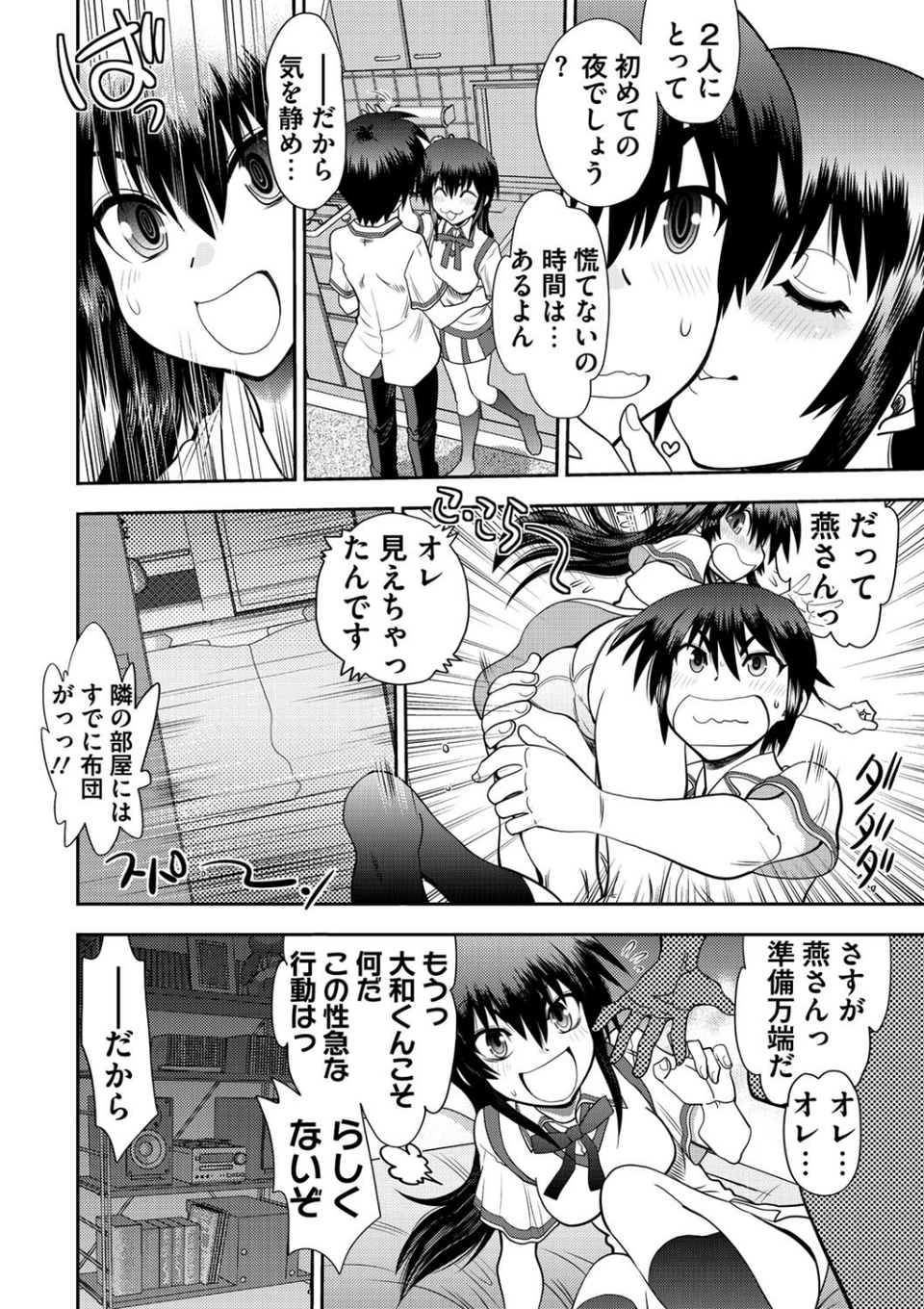 真剣で私に恋しなさい！ S Adult Edition 〜新ヒロイン編〜 9 ページ目
