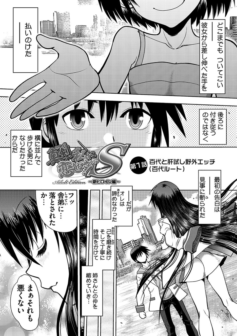 真剣で私に恋しなさい！ S 〜初代ヒロイン編〜 2 ページ目