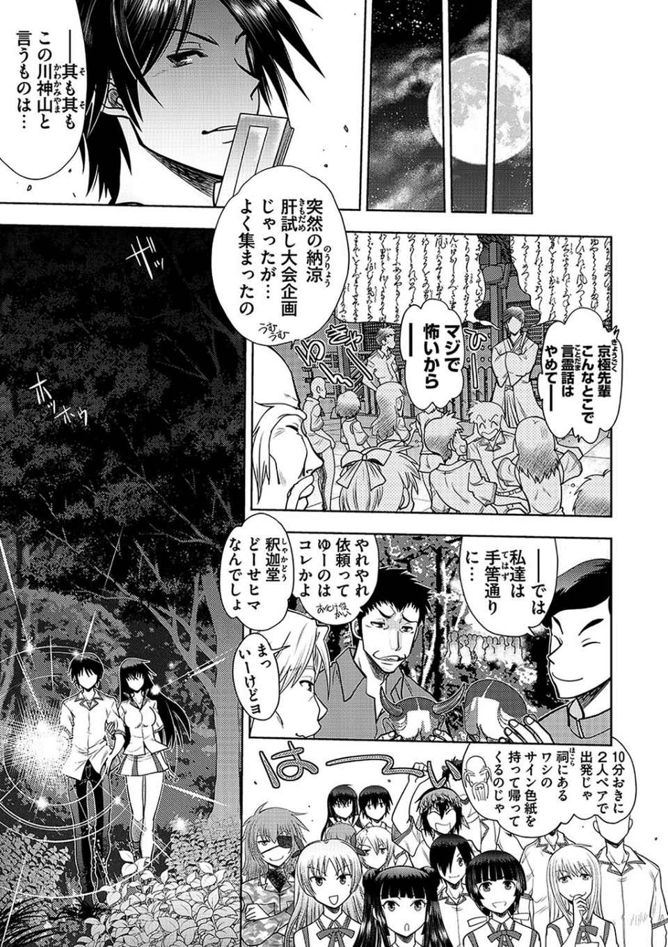 真剣で私に恋しなさい！ S 〜初代ヒロイン編〜 4 ページ目