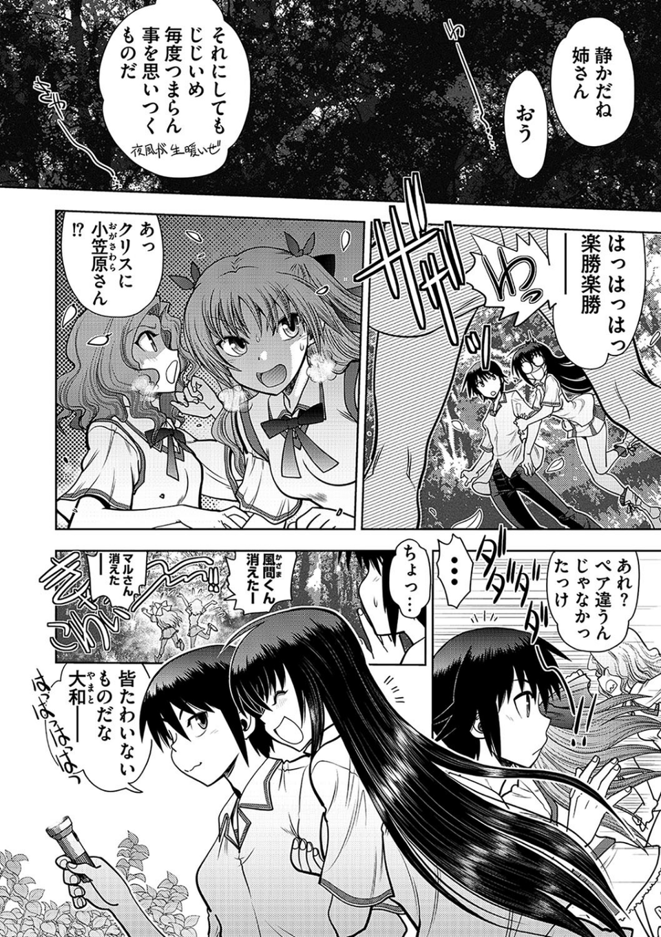 真剣で私に恋しなさい！ S 〜初代ヒロイン編〜 5 ページ目