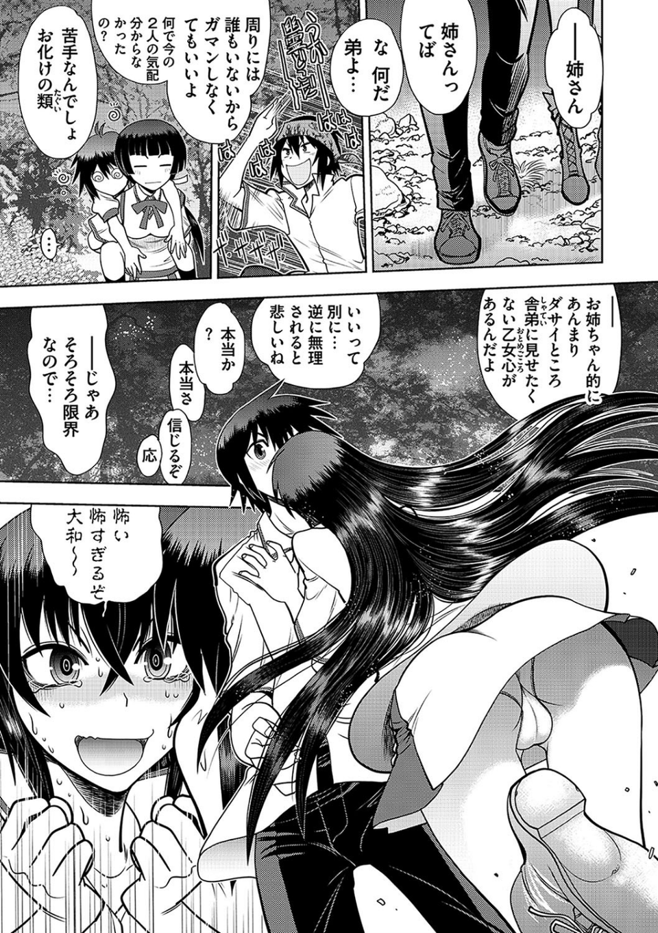 真剣で私に恋しなさい！ S 〜初代ヒロイン編〜 6 ページ目