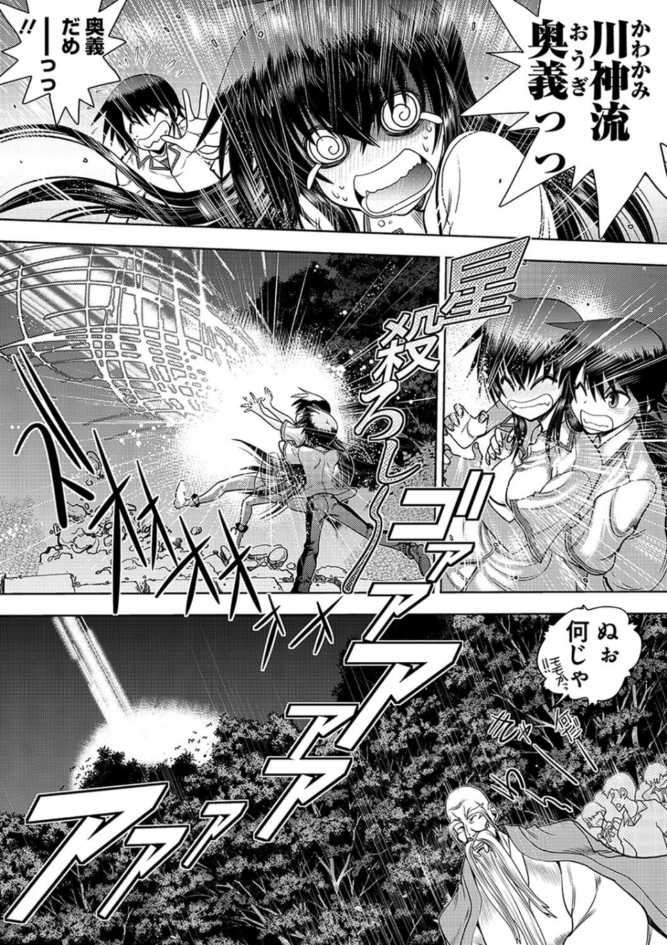 真剣で私に恋しなさい！ S 〜初代ヒロイン編〜 9 ページ目
