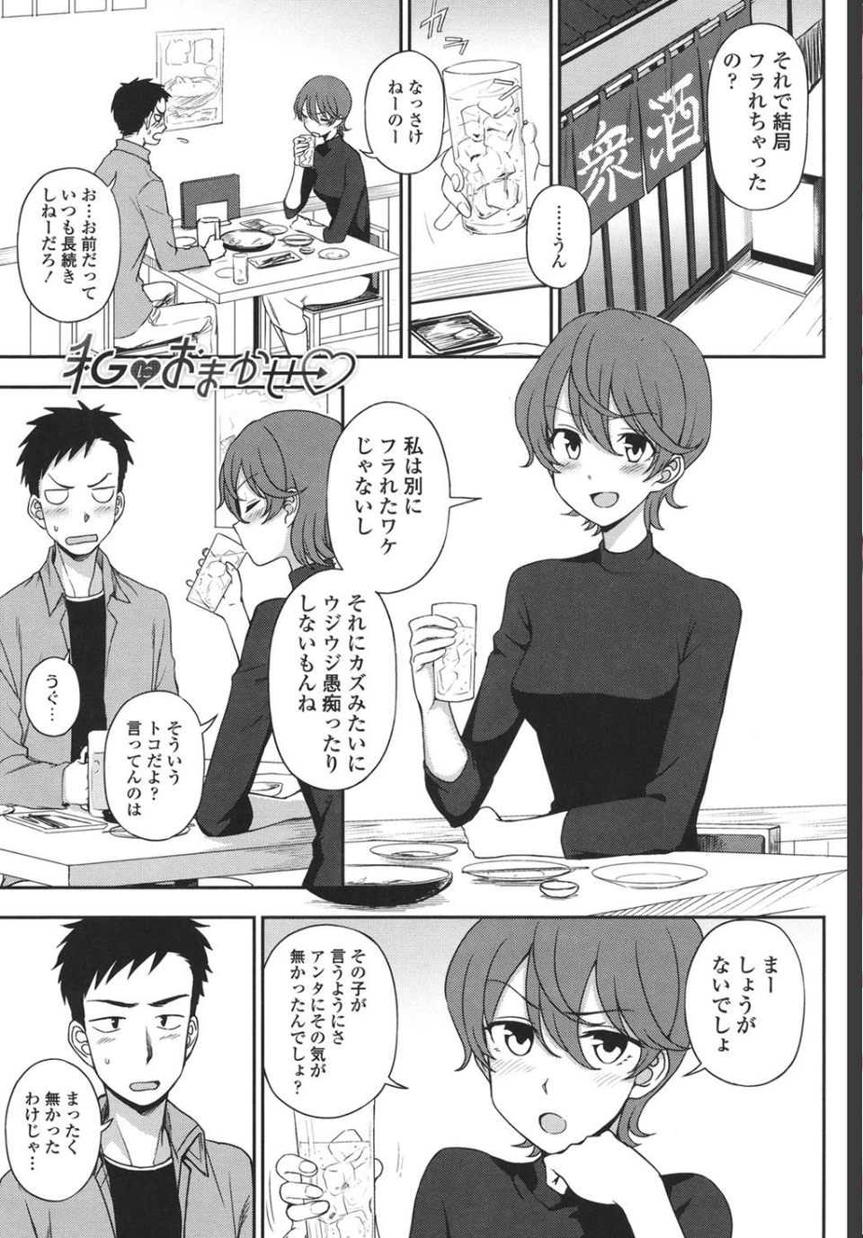 キモチイイのがスキなんです 2 ページ目