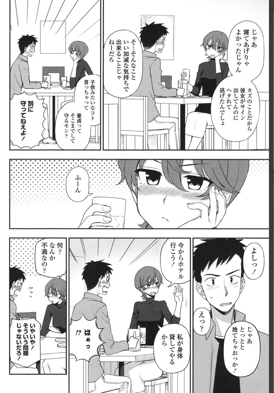 キモチイイのがスキなんです 3 ページ目