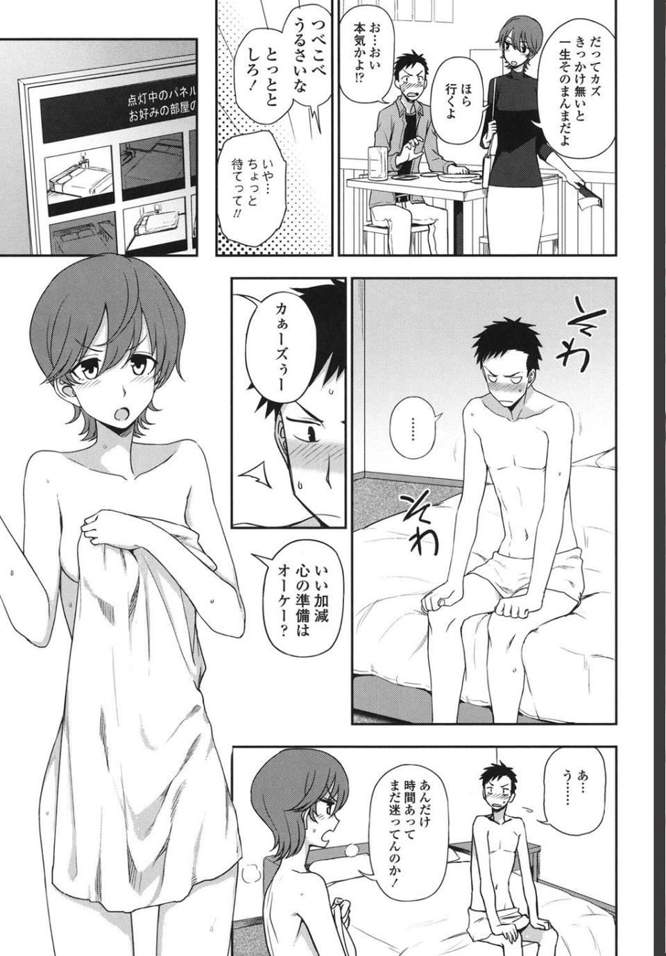 キモチイイのがスキなんです 4 ページ目