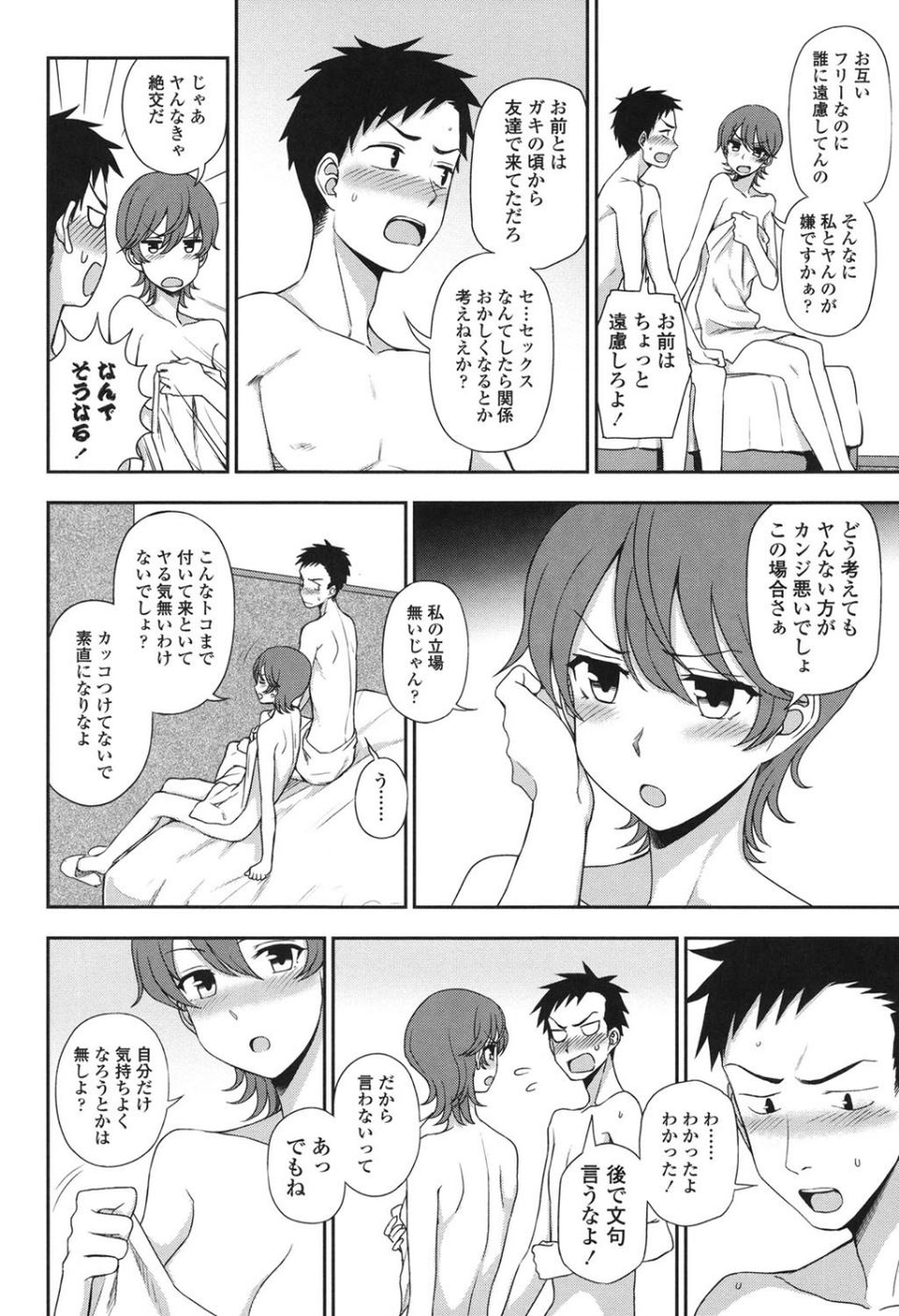 キモチイイのがスキなんです 5 ページ目