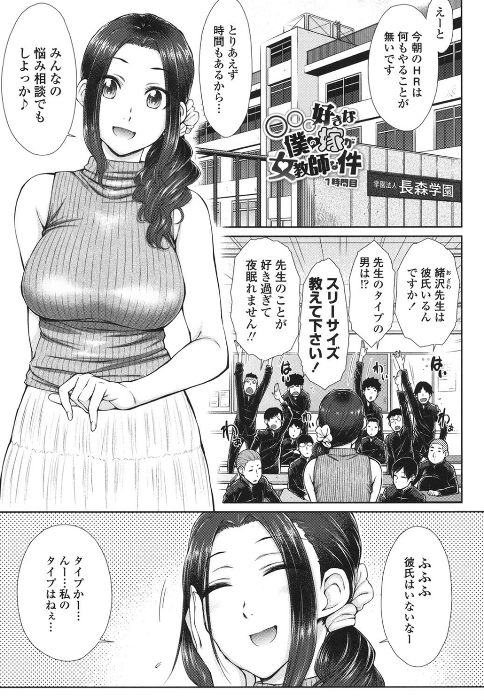 ○○○好きな僕の嫁が女教師な件 5 ページ目