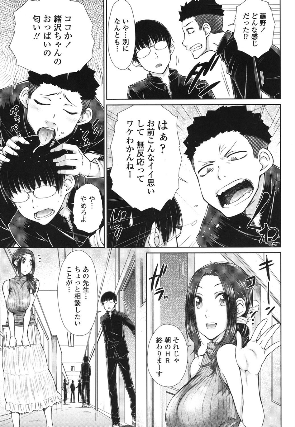 ○○○好きな僕の嫁が女教師な件 7 ページ目