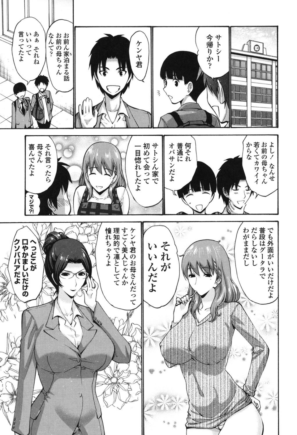 友達の母（モノ）は僕のモノ 3 ページ目