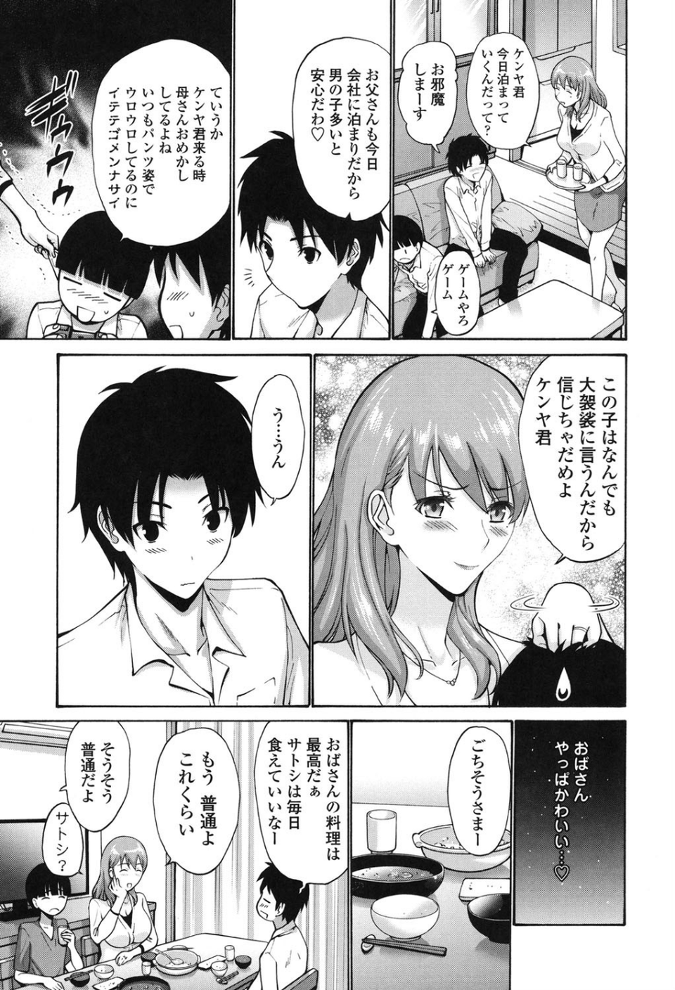 友達の母（モノ）は僕のモノ 5 ページ目