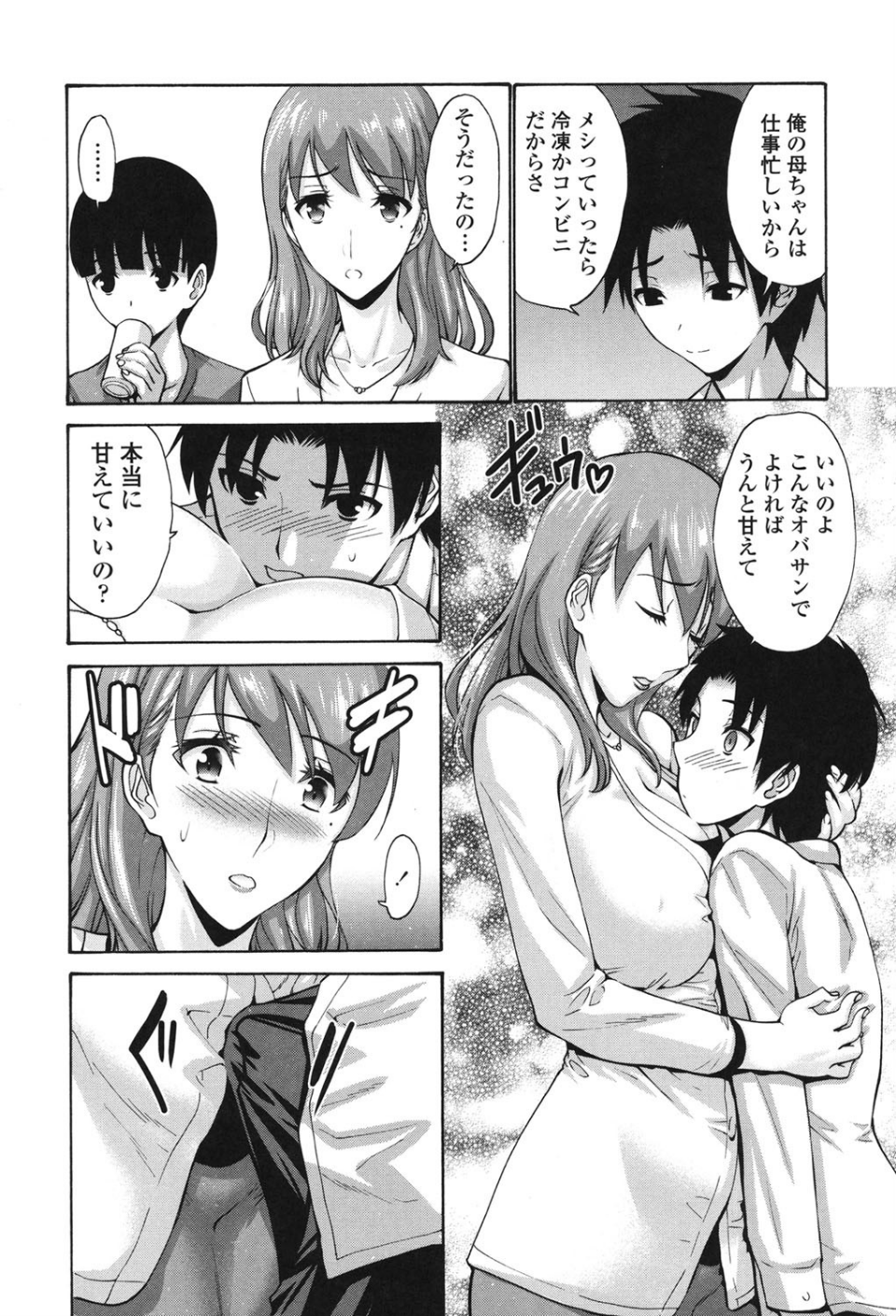 友達の母（モノ）は僕のモノ 6 ページ目