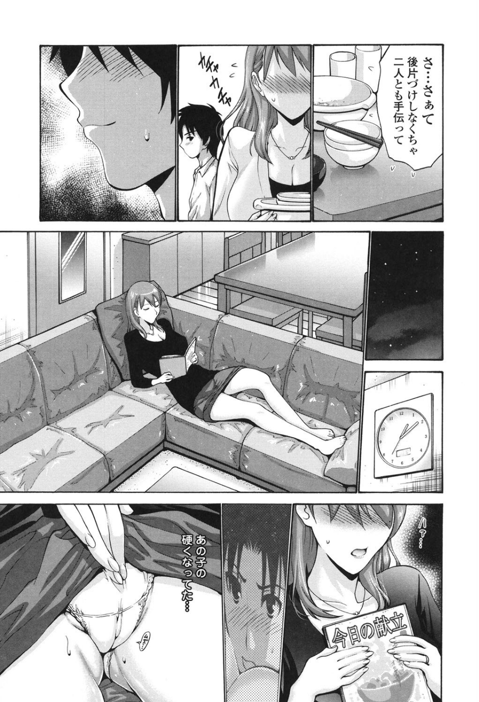 友達の母（モノ）は僕のモノ 7 ページ目