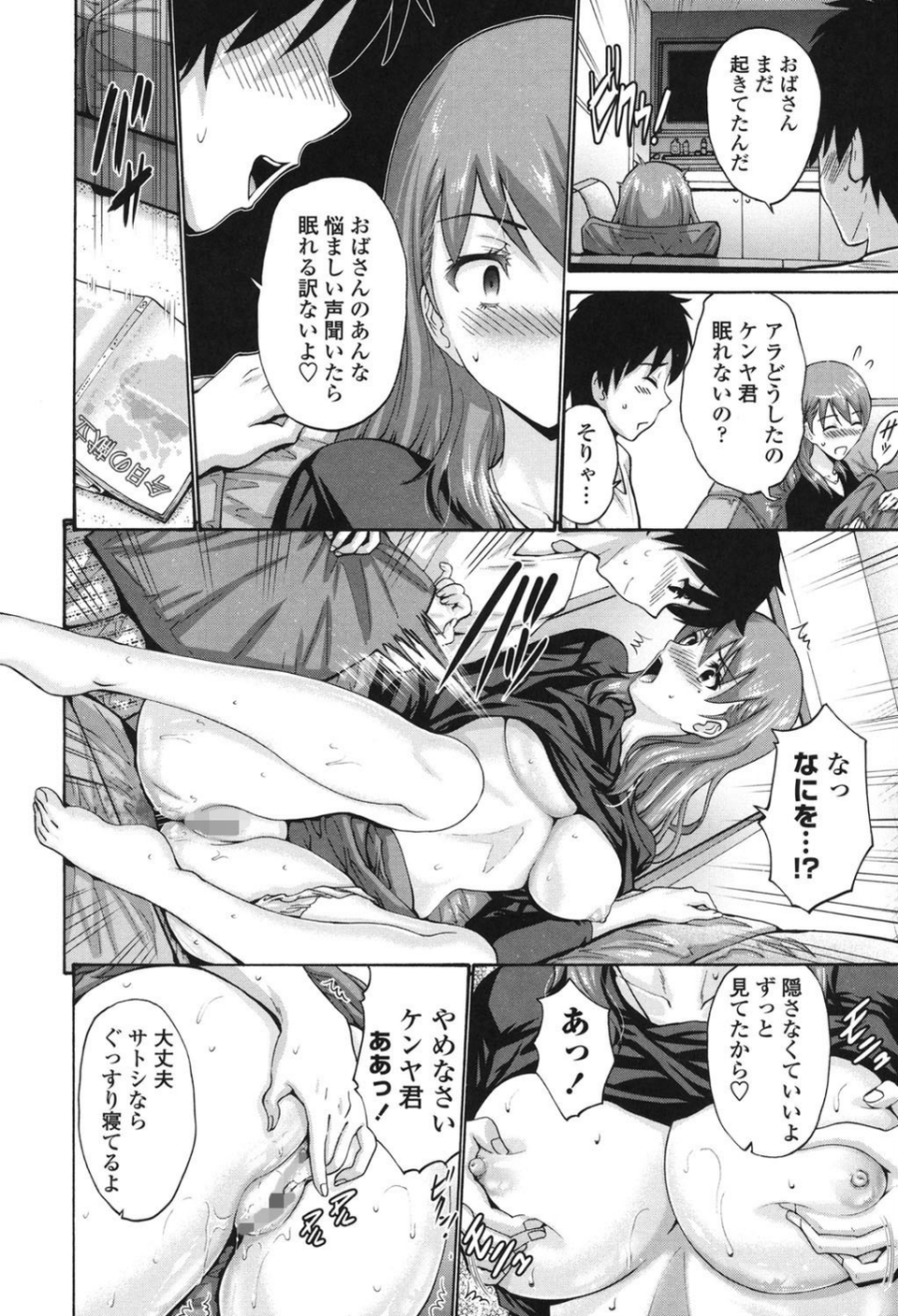 友達の母（モノ）は僕のモノ 10 ページ目