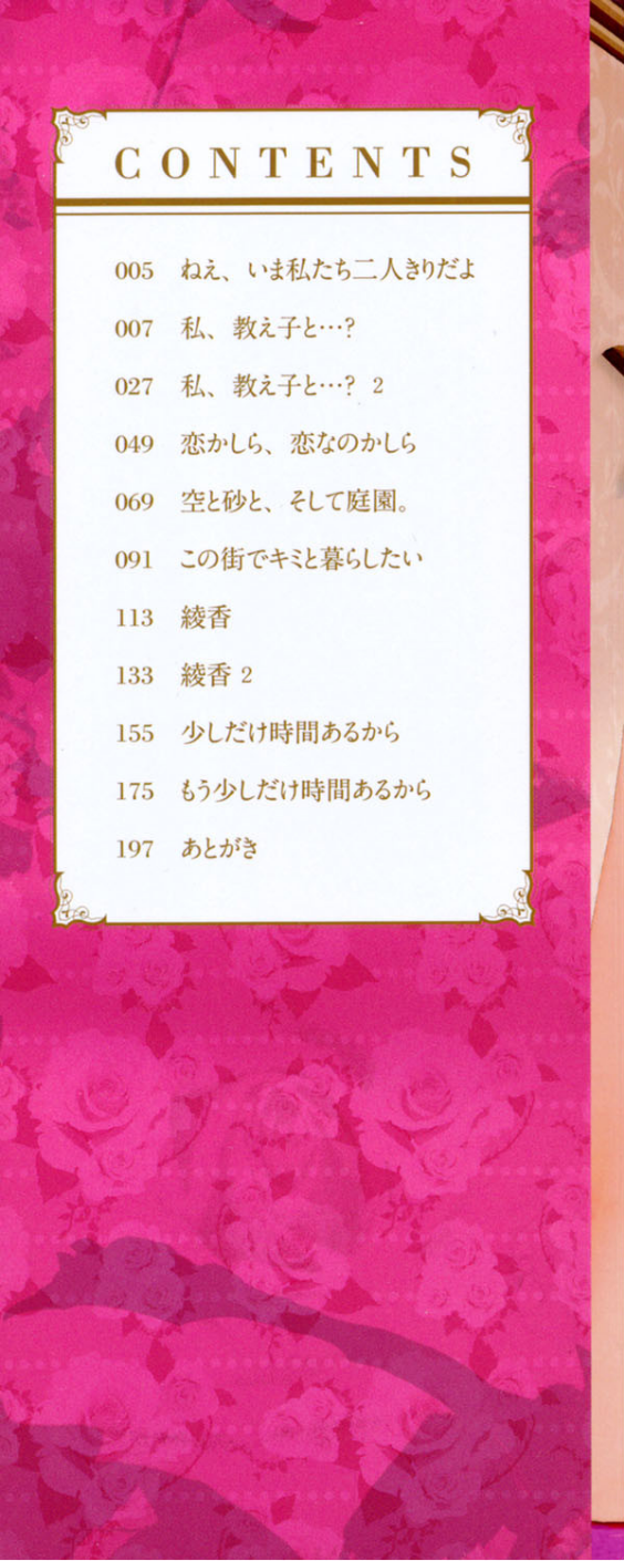 ねえ、いま私たち二人きりだよ 2 ページ目
