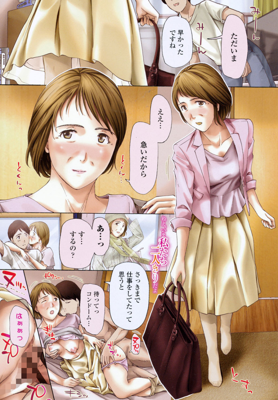 ねえ、いま私たち二人きりだよ 3 ページ目