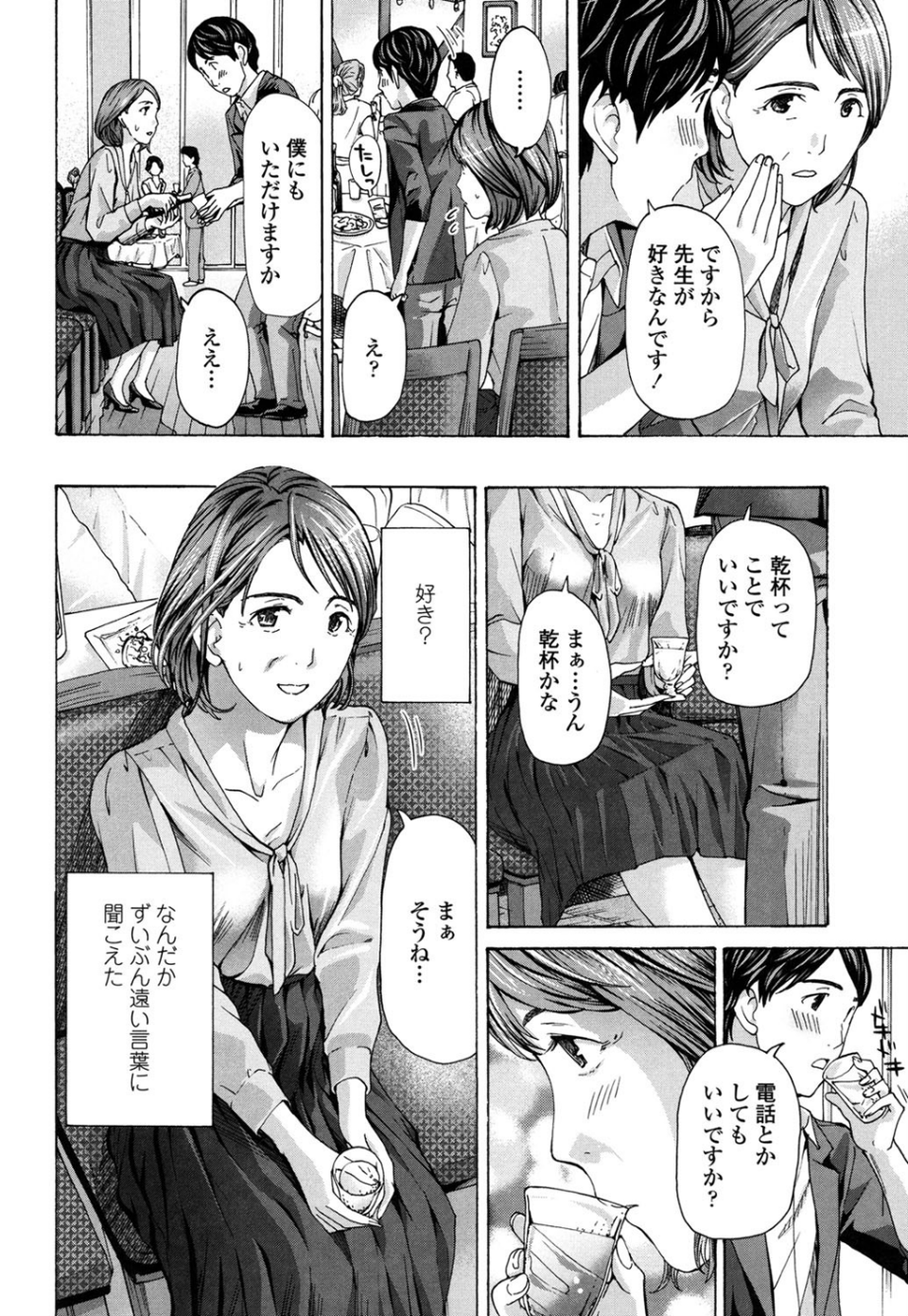 ねえ、いま私たち二人きりだよ 6 ページ目