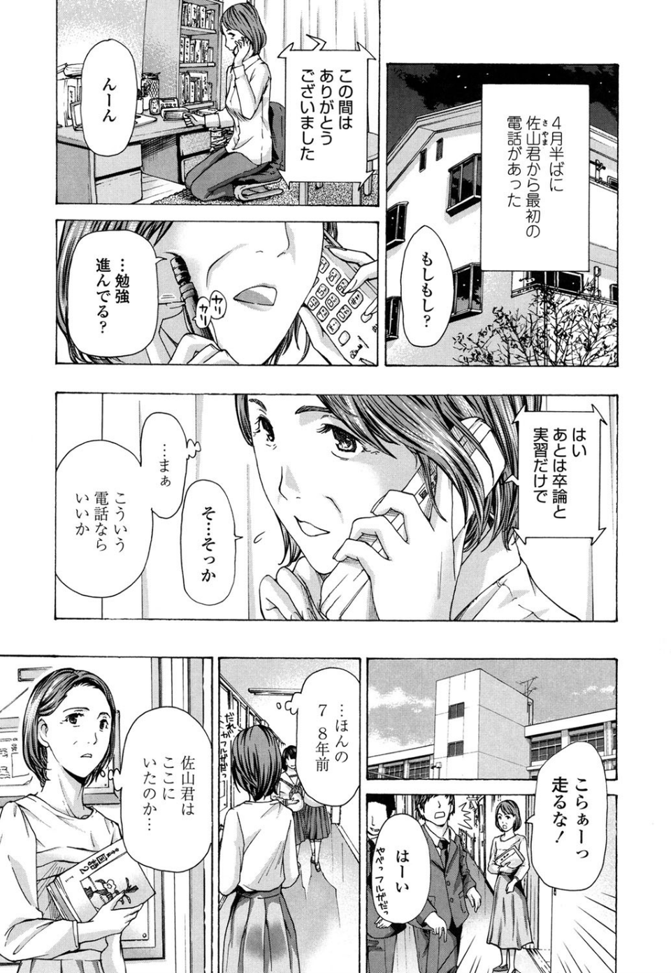 ねえ、いま私たち二人きりだよ 7 ページ目