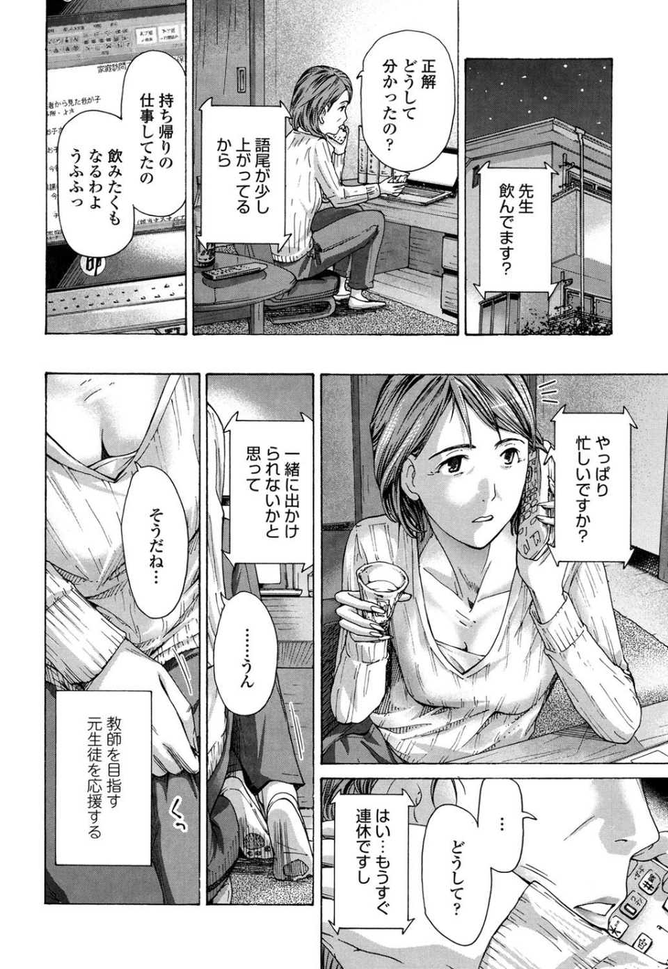 ねえ、いま私たち二人きりだよ 8 ページ目