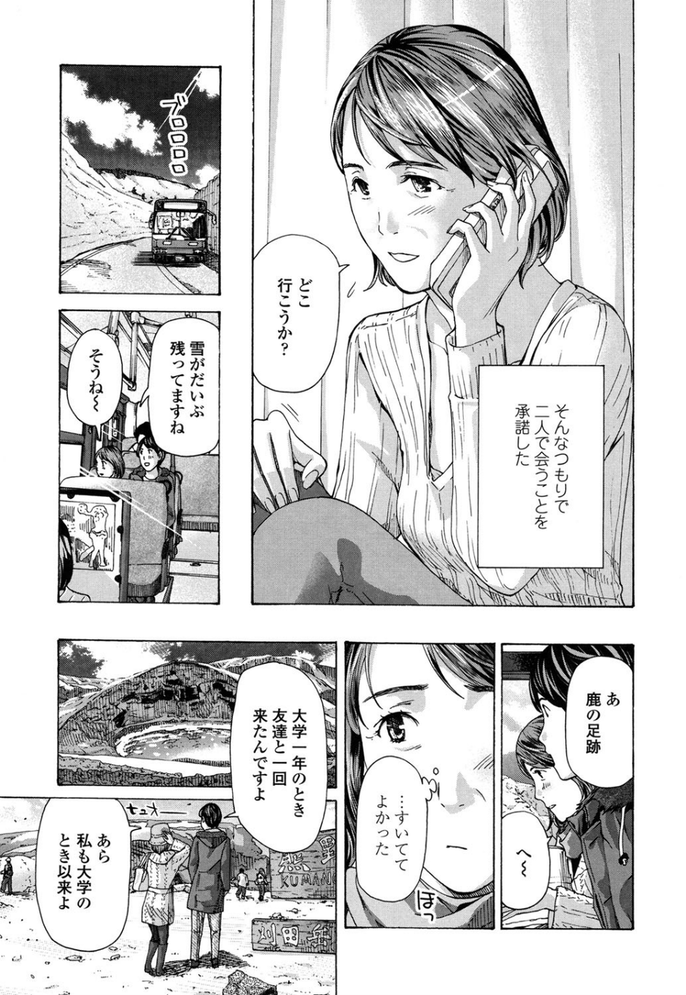 ねえ、いま私たち二人きりだよ 9 ページ目