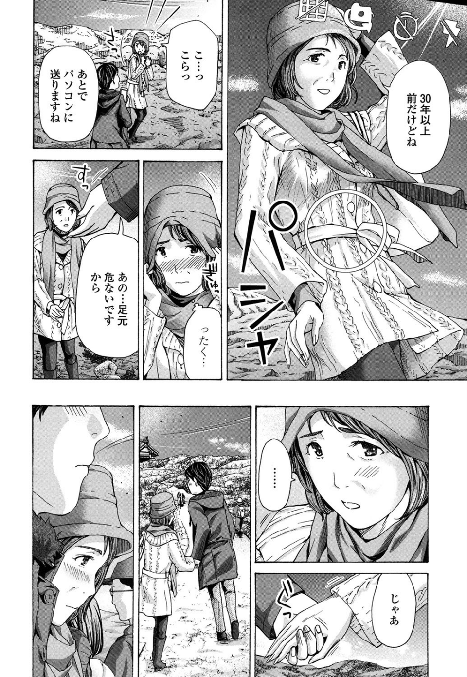 ねえ、いま私たち二人きりだよ 10 ページ目