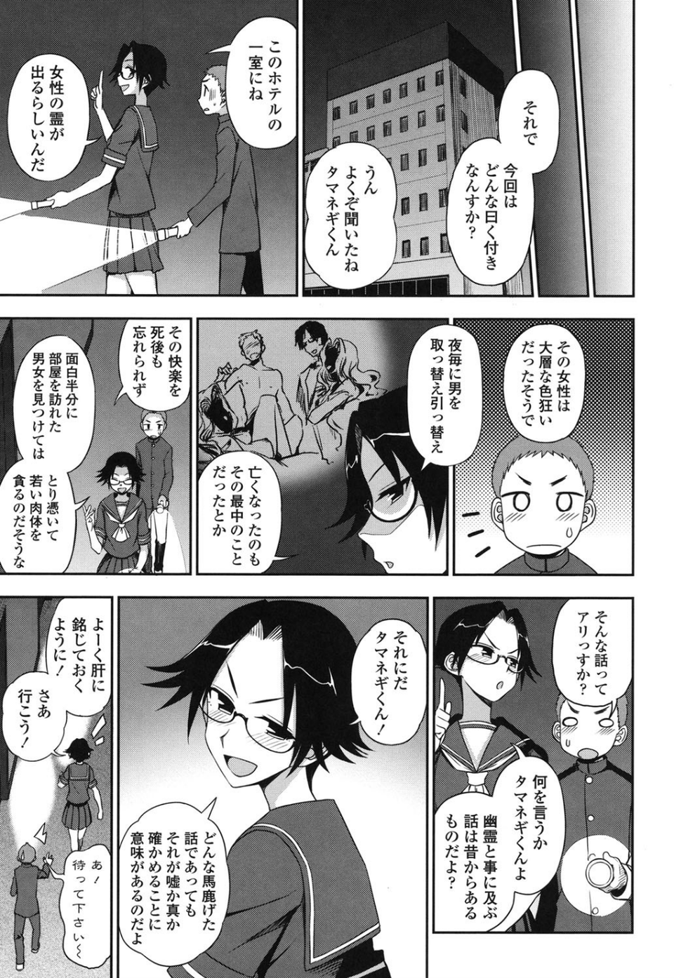 あなたとだからシタイコト 5 ページ目