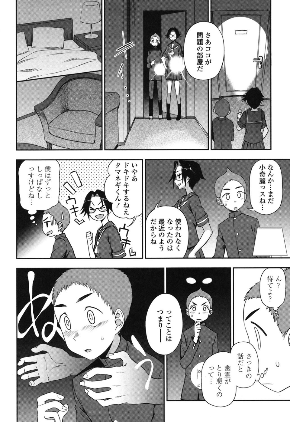 あなたとだからシタイコト 6 ページ目