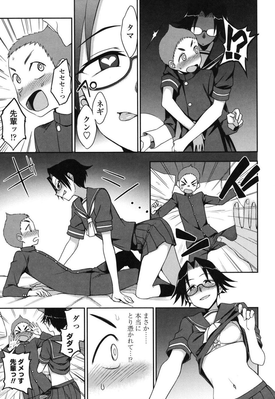 あなたとだからシタイコト 7 ページ目