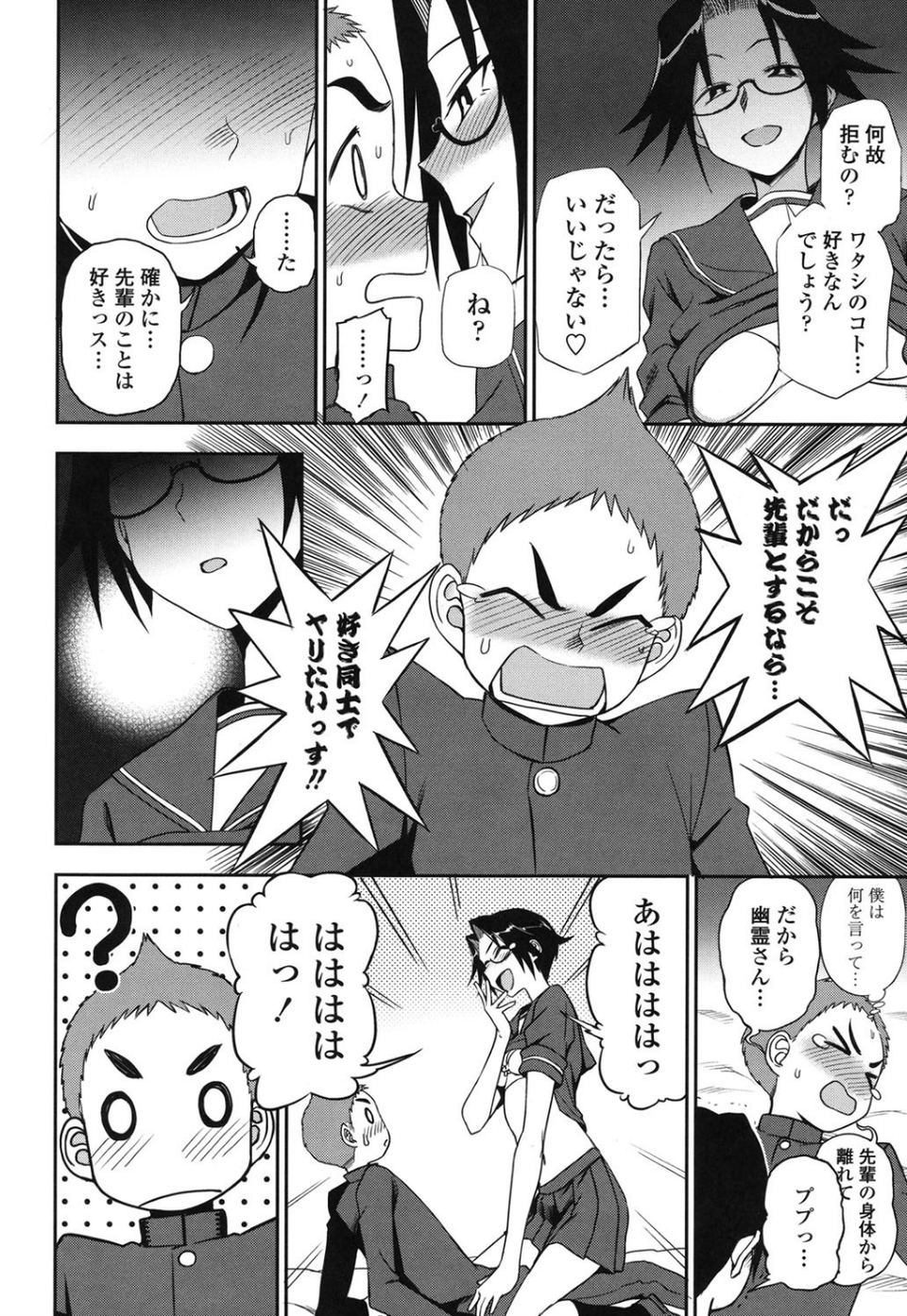 あなたとだからシタイコト 8 ページ目