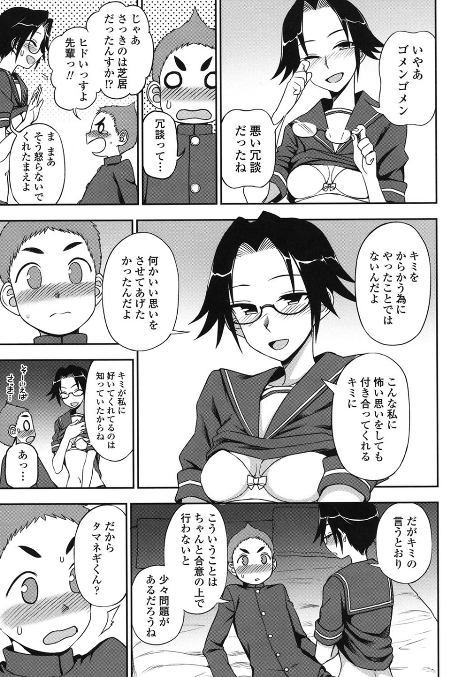 あなたとだからシタイコト 9 ページ目