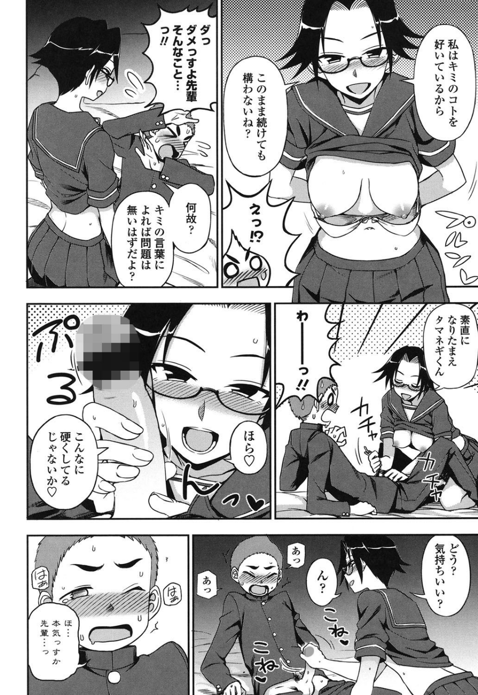 あなたとだからシタイコト 10 ページ目