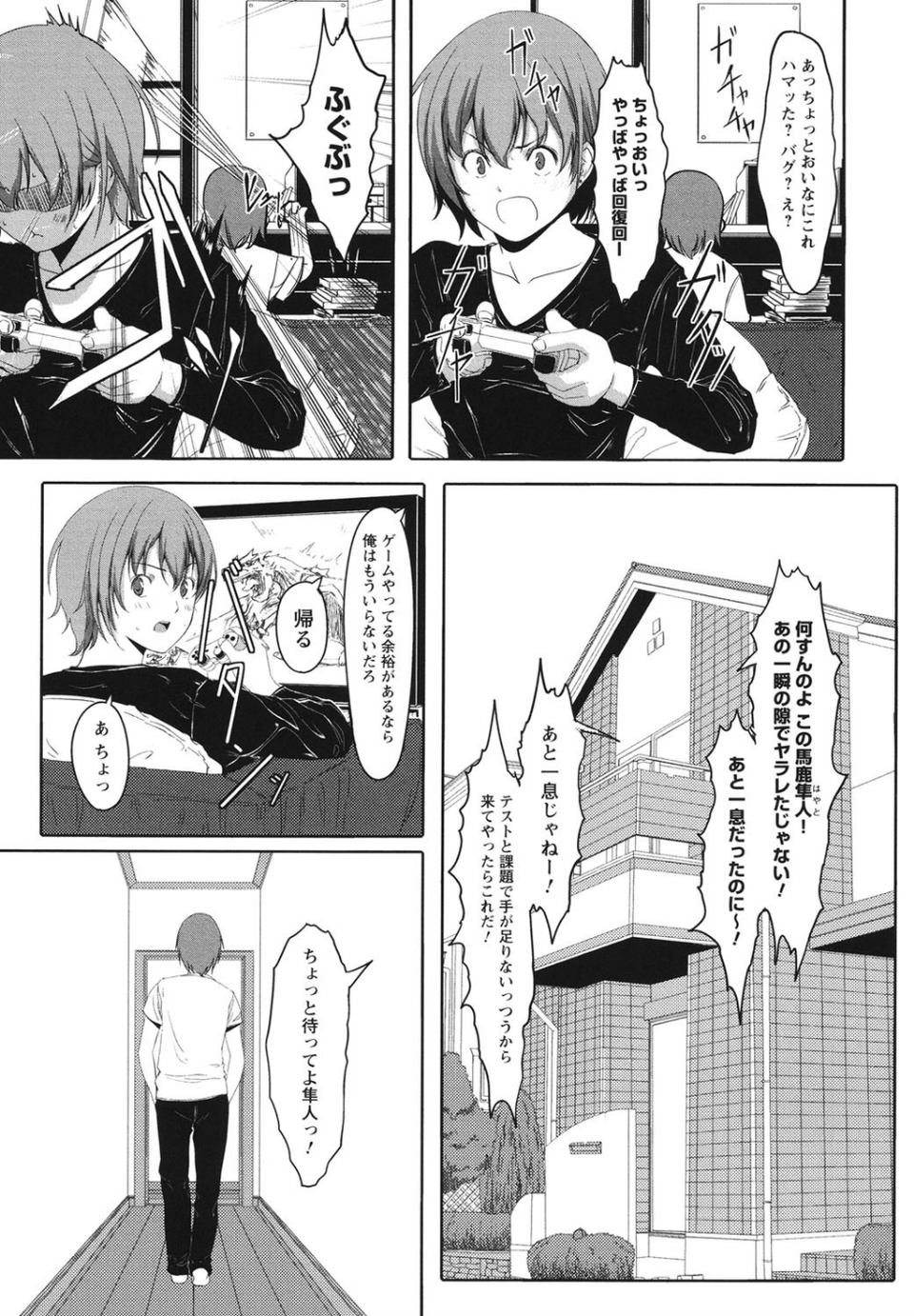 放課後TOYフレンズ 6 ページ目