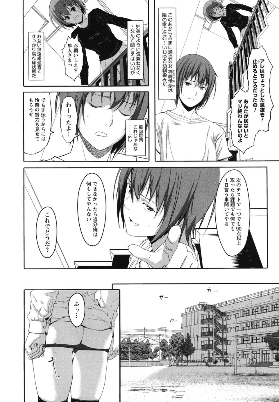 放課後TOYフレンズ 7 ページ目