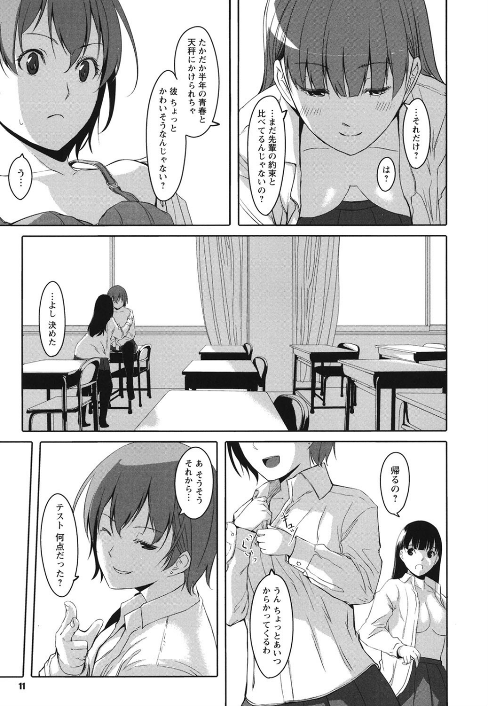 放課後TOYフレンズ 10 ページ目