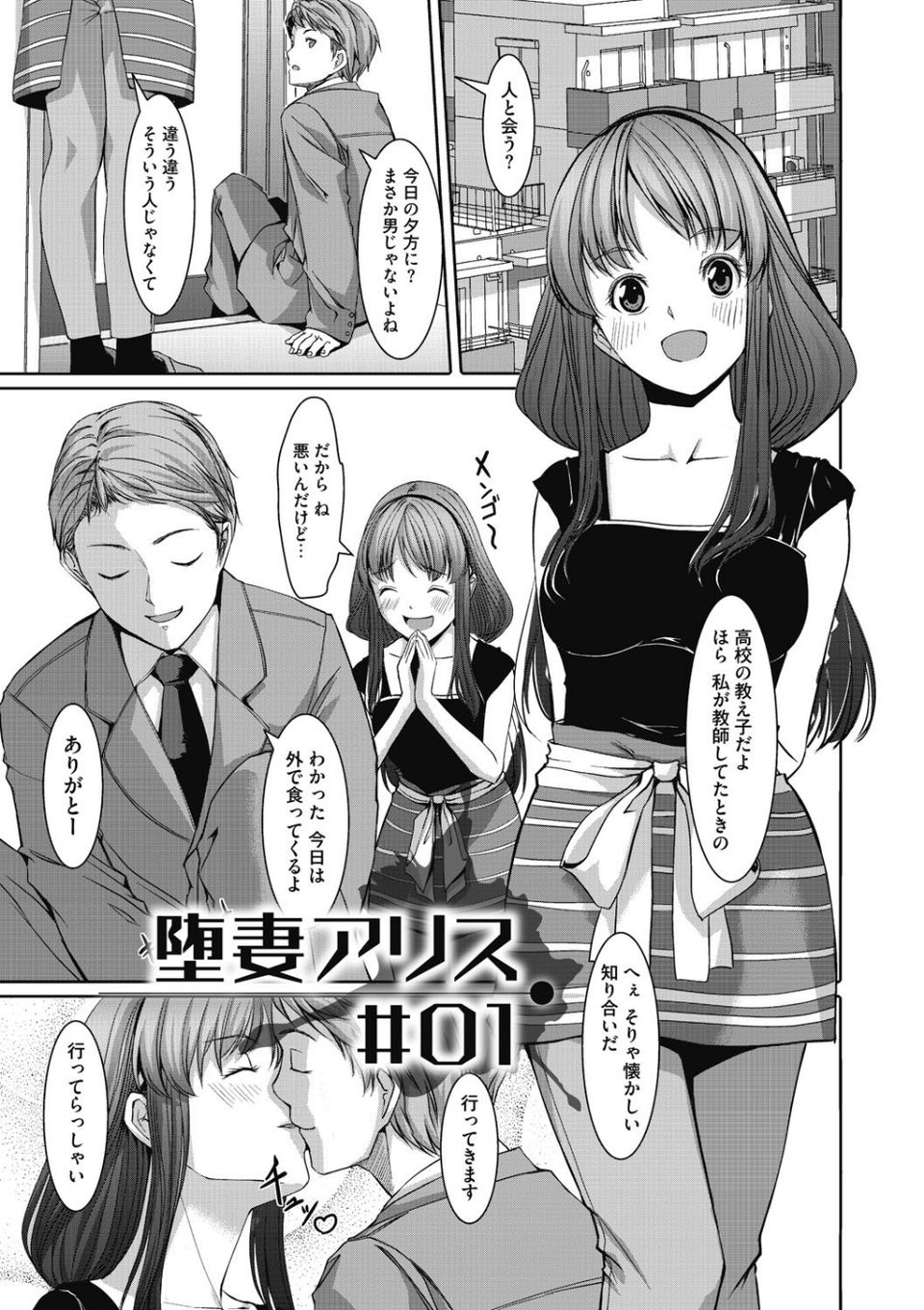堕妻アリス 4 ページ目