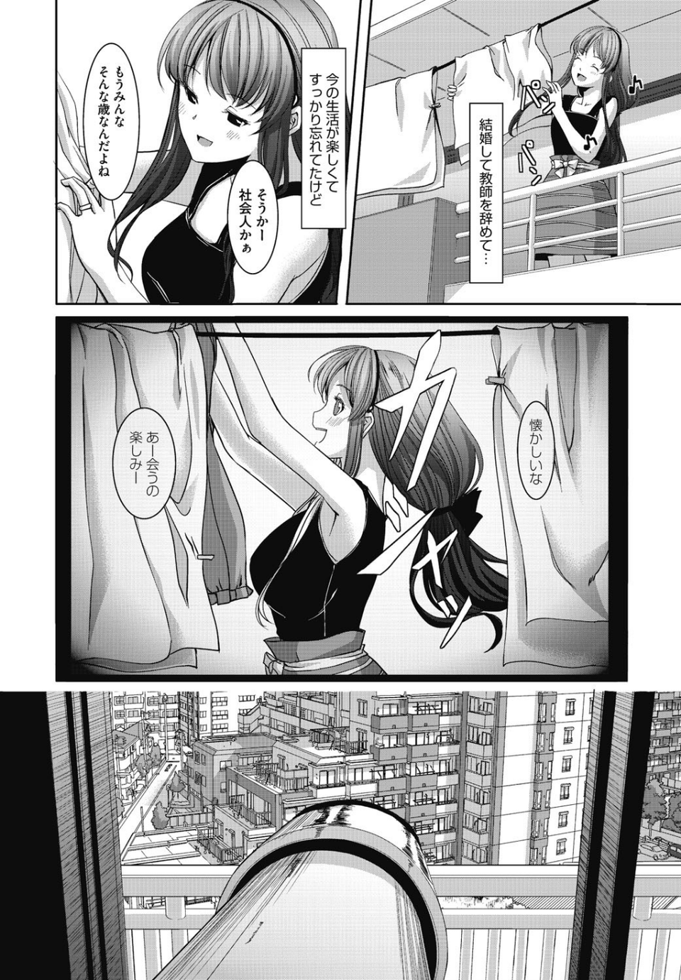 堕妻アリス 5 ページ目