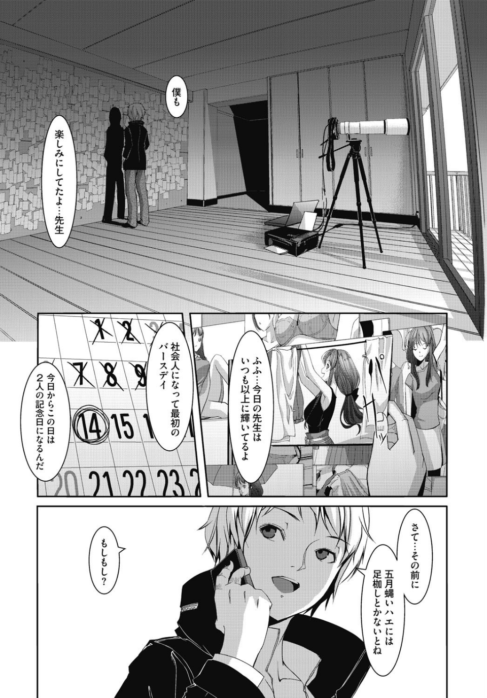 堕妻アリス 6 ページ目