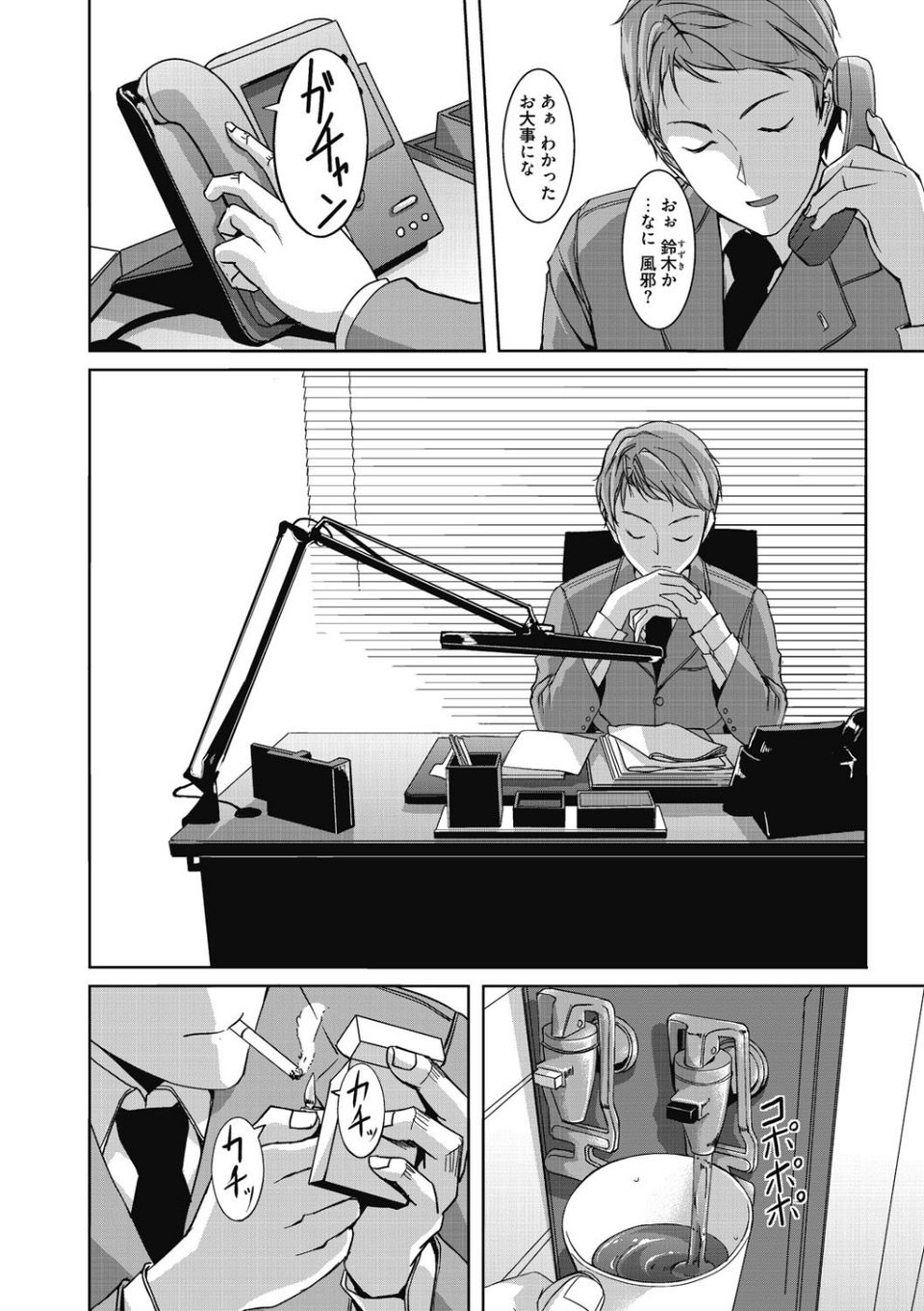 堕妻アリス 7 ページ目