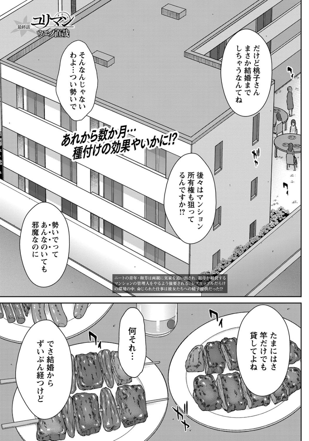 ユリマン（単話）