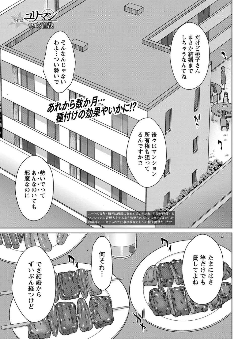 ユリマン（単話） 1 ページ目