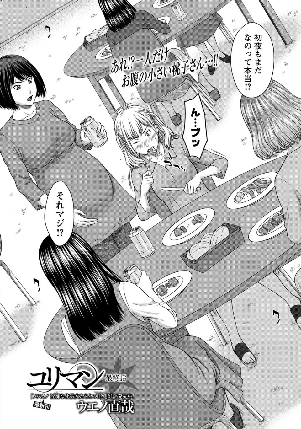 ユリマン（単話） 2 ページ目