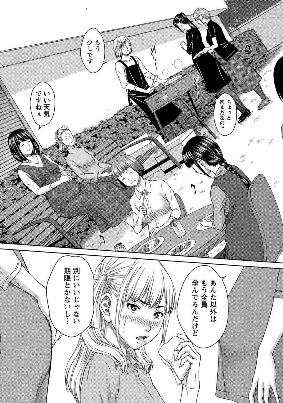 ユリマン（単話） 3 ページ目