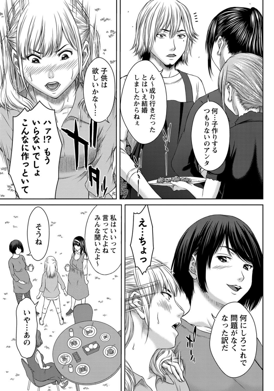 ユリマン（単話） 5 ページ目