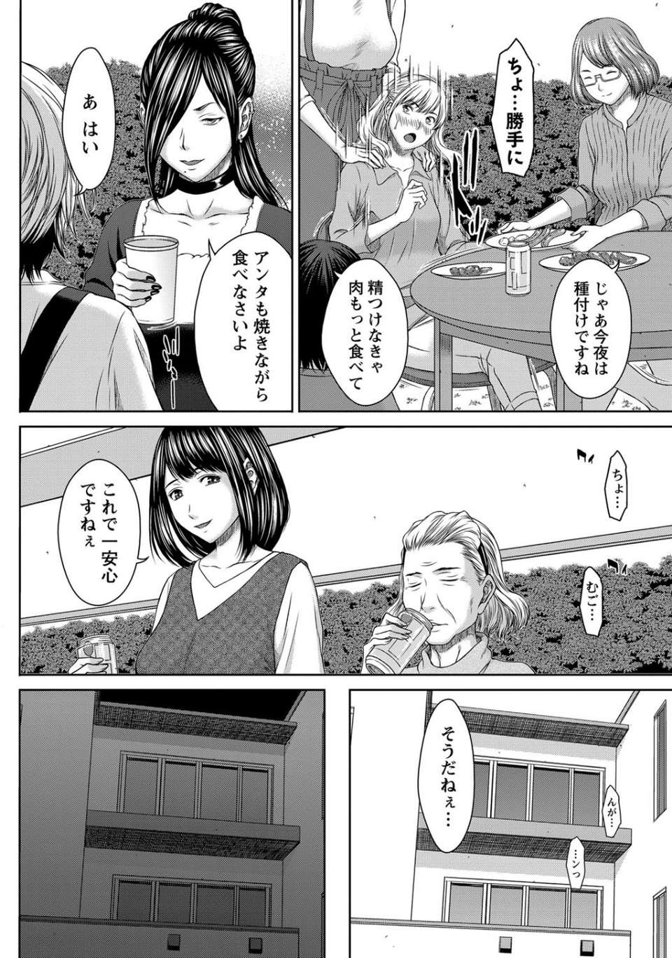 ユリマン（単話） 6 ページ目