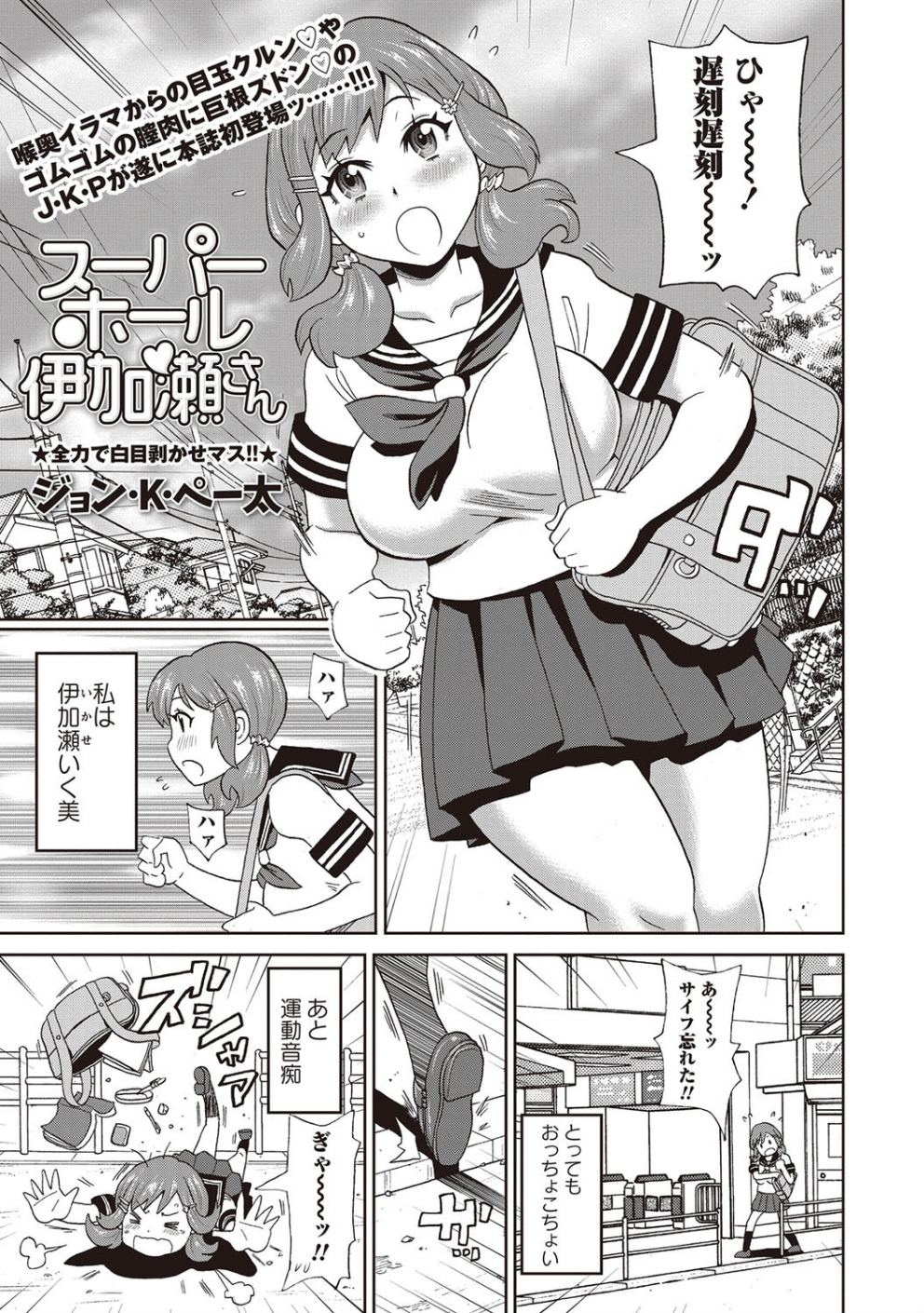 スーパーホール伊加瀬さん(単話)