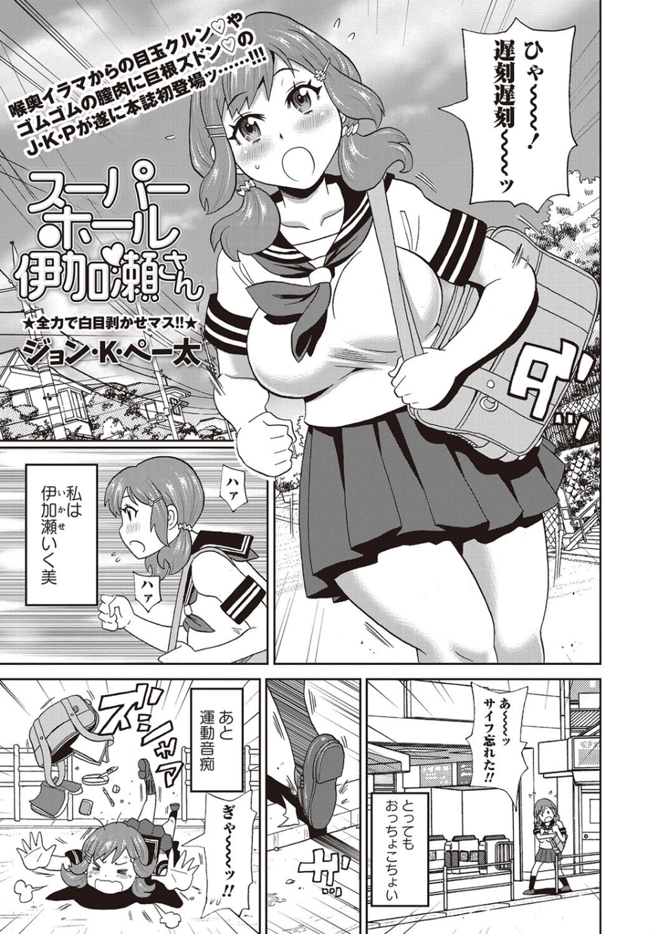 スーパーホール伊加瀬さん(単話) 1 ページ目